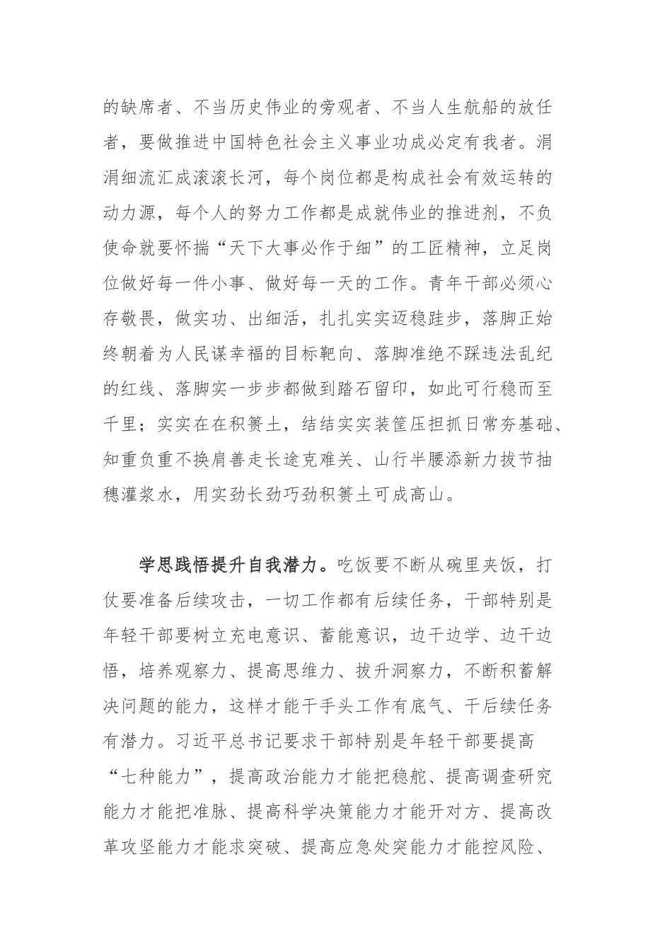 党员学习想干事、能干事、干成事心得体会感悟.docx_第2页