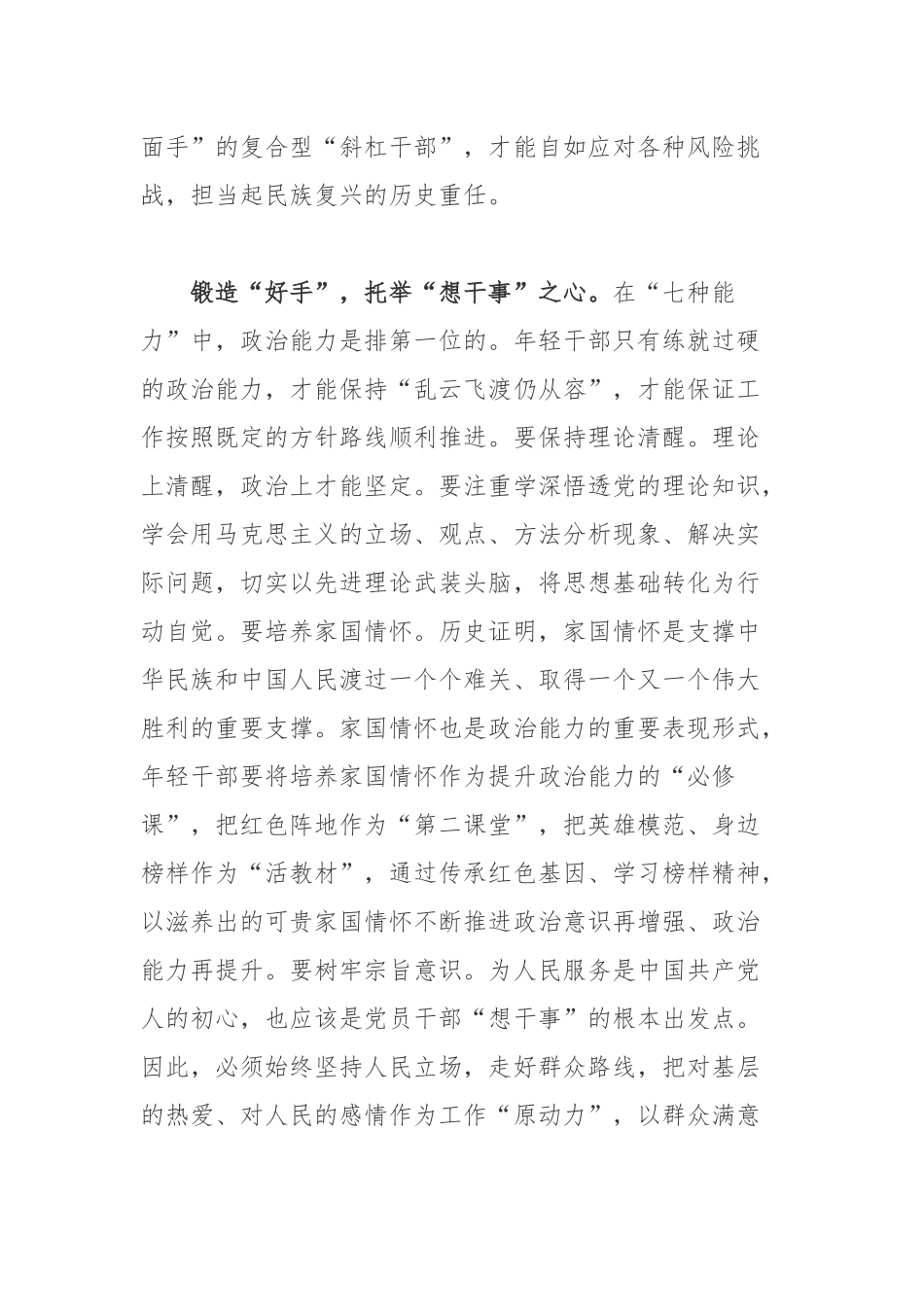 关于要提高“七种能力”学习心得体会.docx_第2页