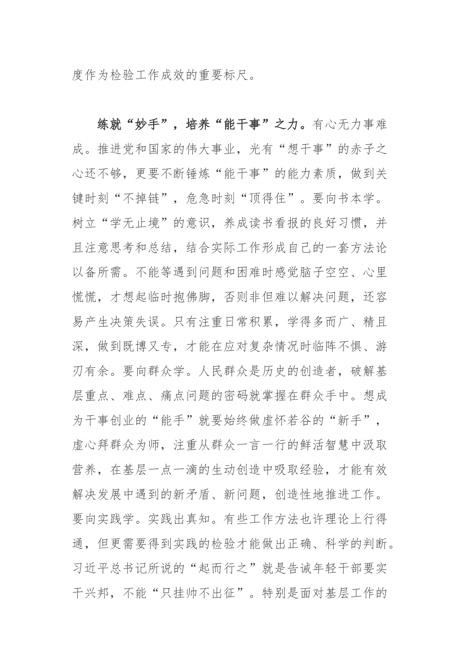 关于要提高“七种能力”学习心得体会.docx_第3页