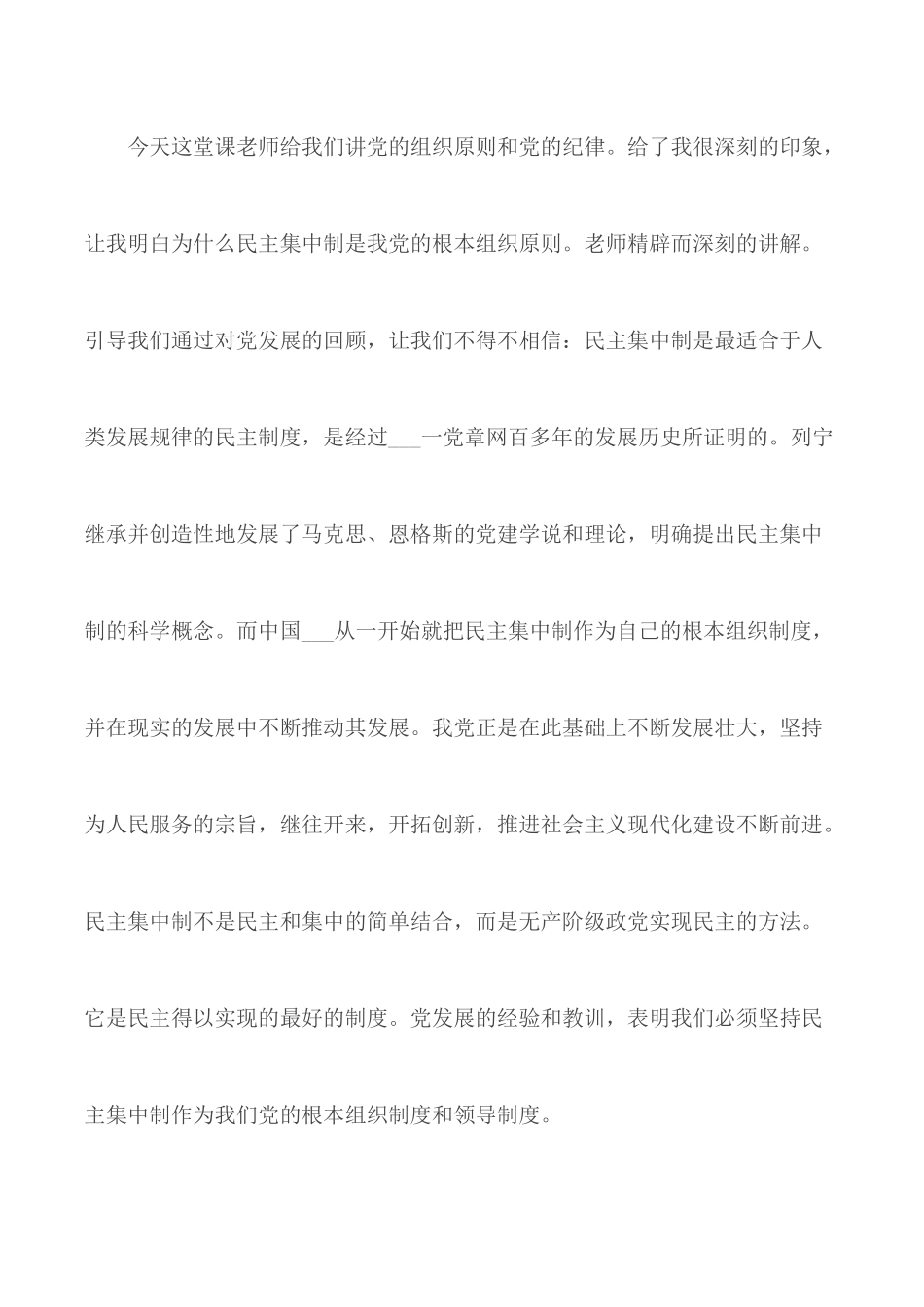 2020党课思想汇报精选5篇.docx_第2页