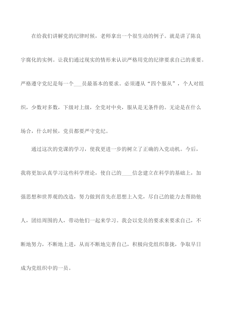 2020党课思想汇报精选5篇.docx_第3页
