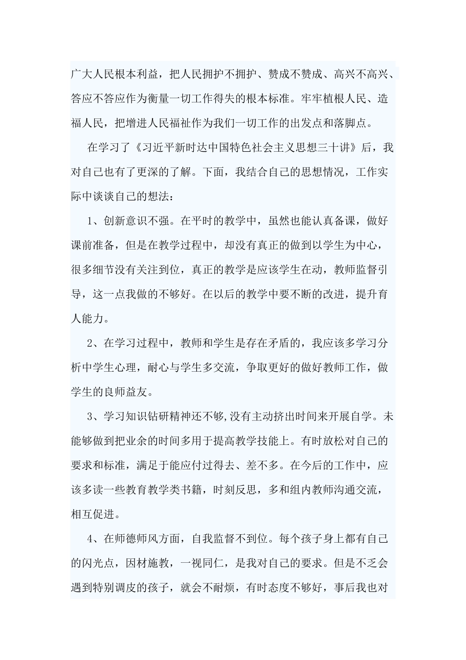 3篇《三十讲》学习心得体会.docx_第2页