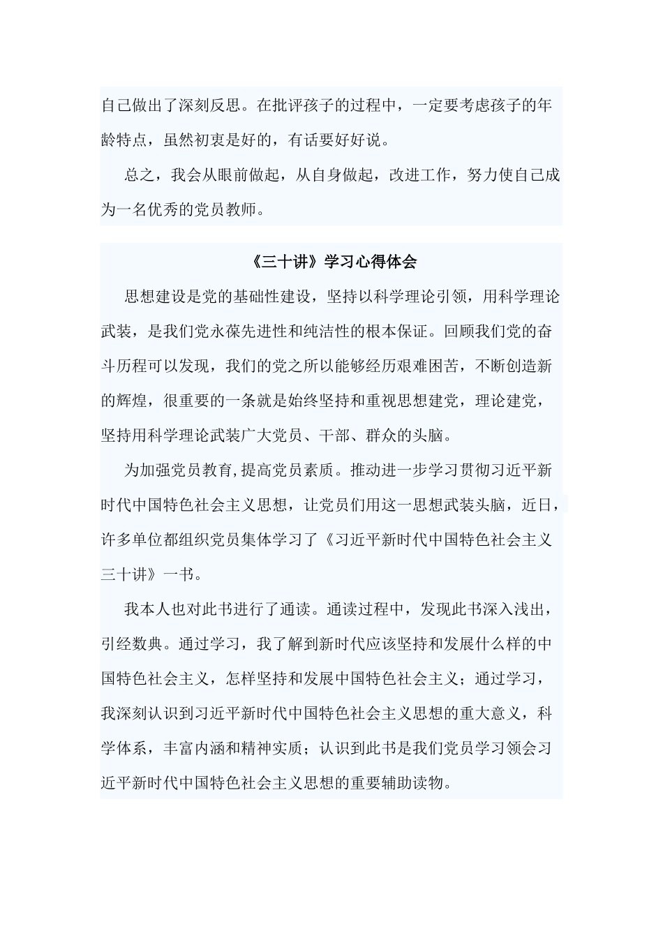 3篇《三十讲》学习心得体会.docx_第3页