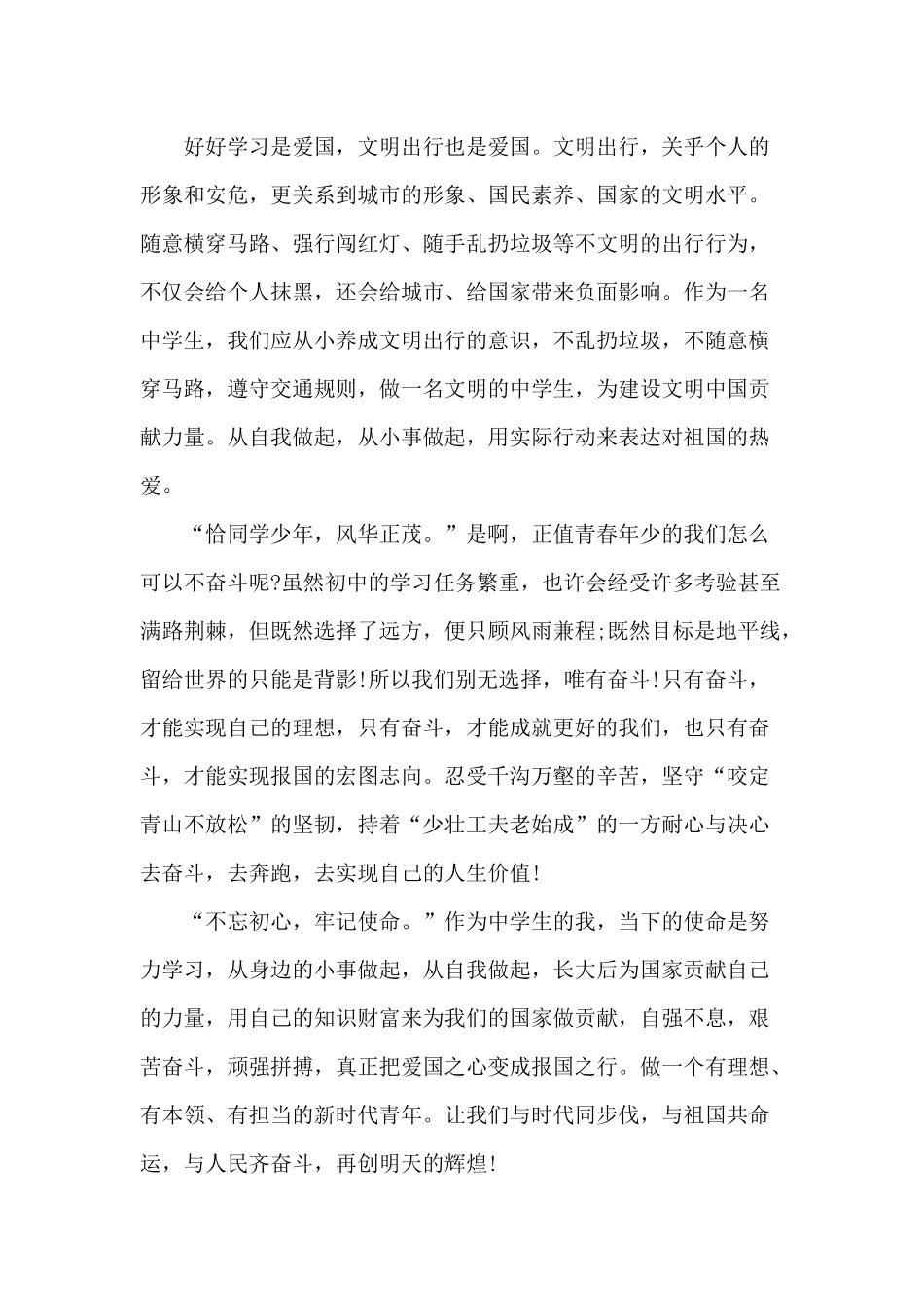 悠悠爱国心拳拳报国情鸿鸿强国志（爱国演讲稿）.docx_第3页