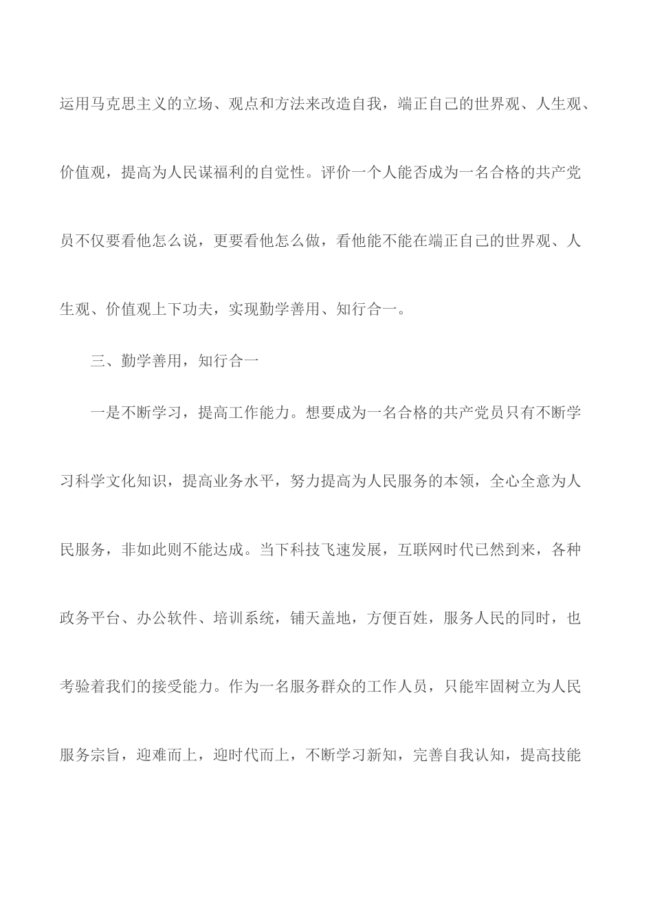 2020年入党积极分子思想汇报精选范文【五篇】.docx_第3页