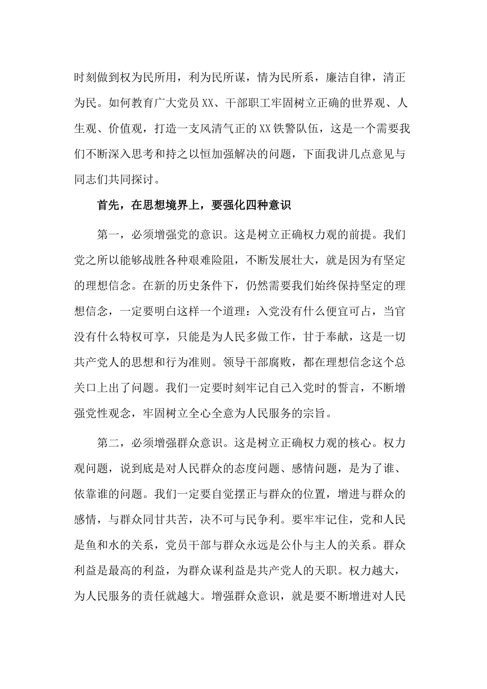 党课讲稿——严守党的纪律作风建设.docx_第2页