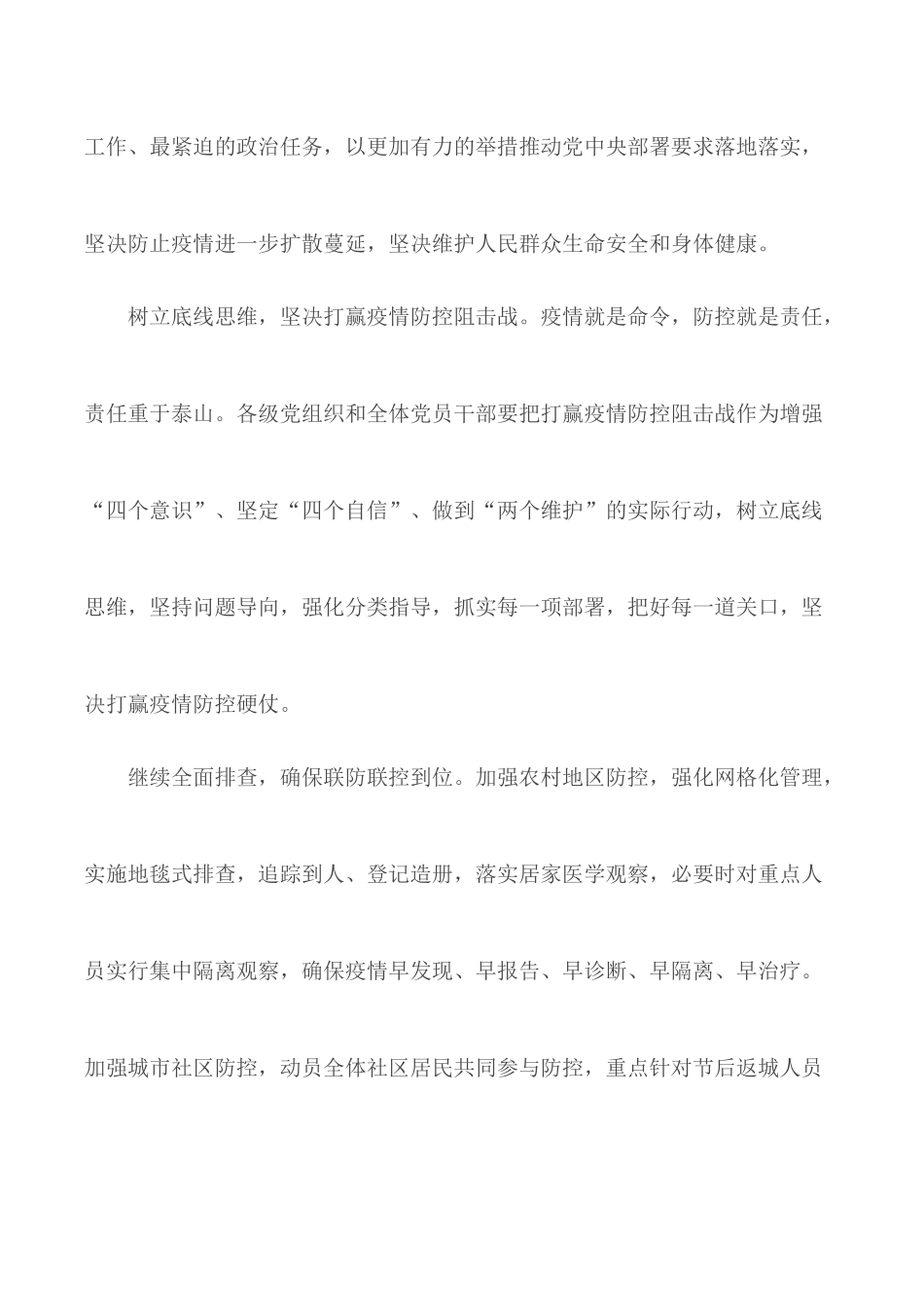 2020年做一名合格党员心得体会5篇.docx_第2页