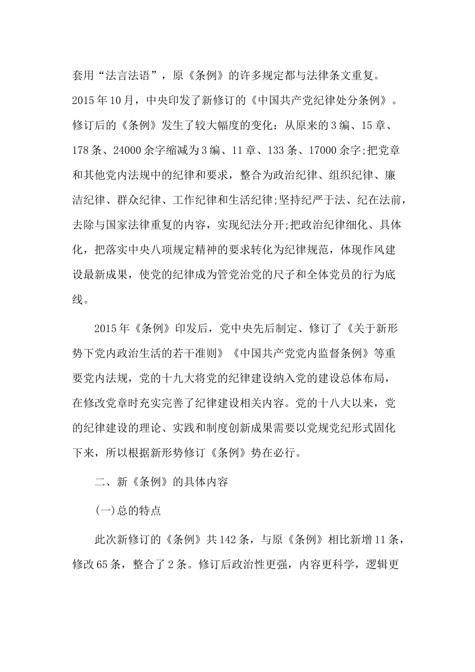 2篇党的纪律处分条例党课讲稿.docx_第2页