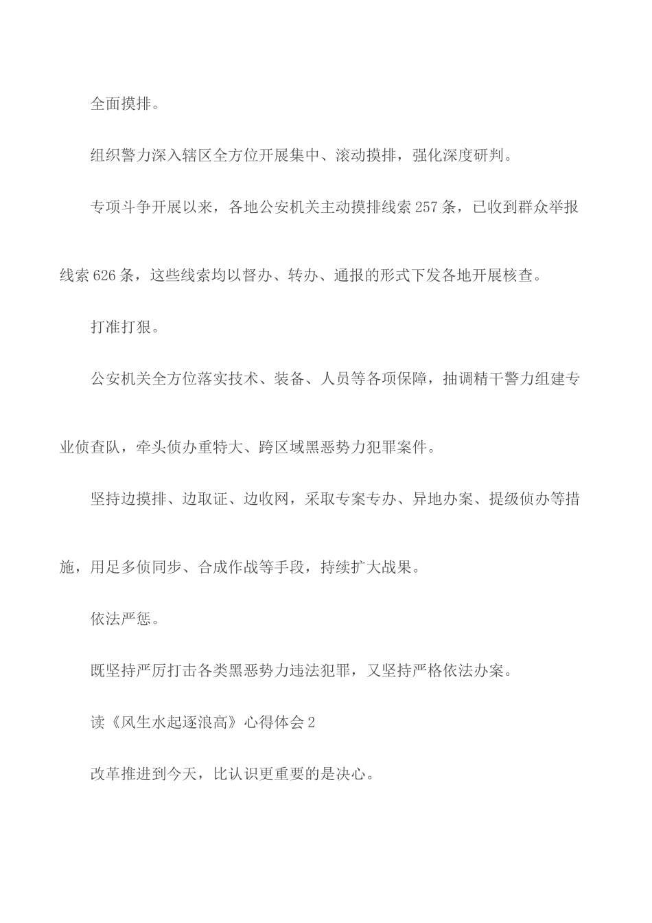 风生水起逐浪高心得合集4篇.docx_第3页