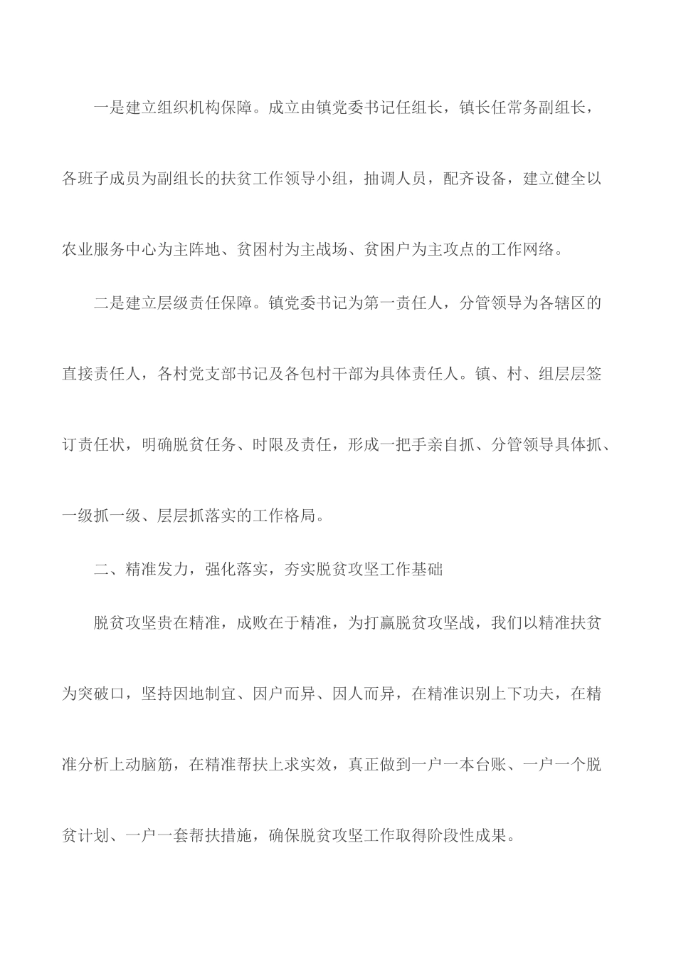 2020年决胜全面建成小康社会个人感悟5篇.docx_第2页