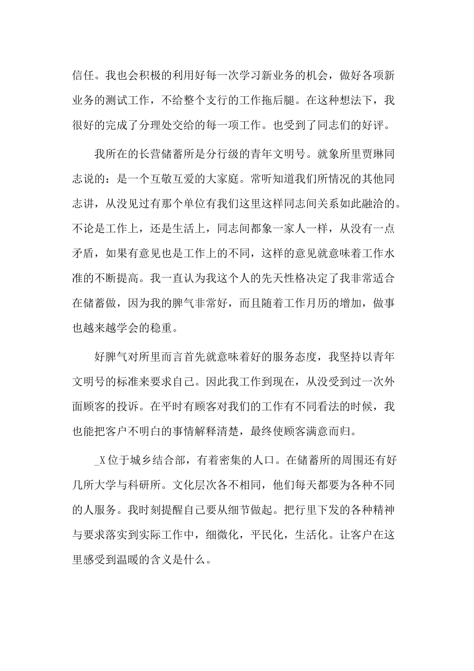 3篇2020银行柜员年终工作情况总结.docx_第2页