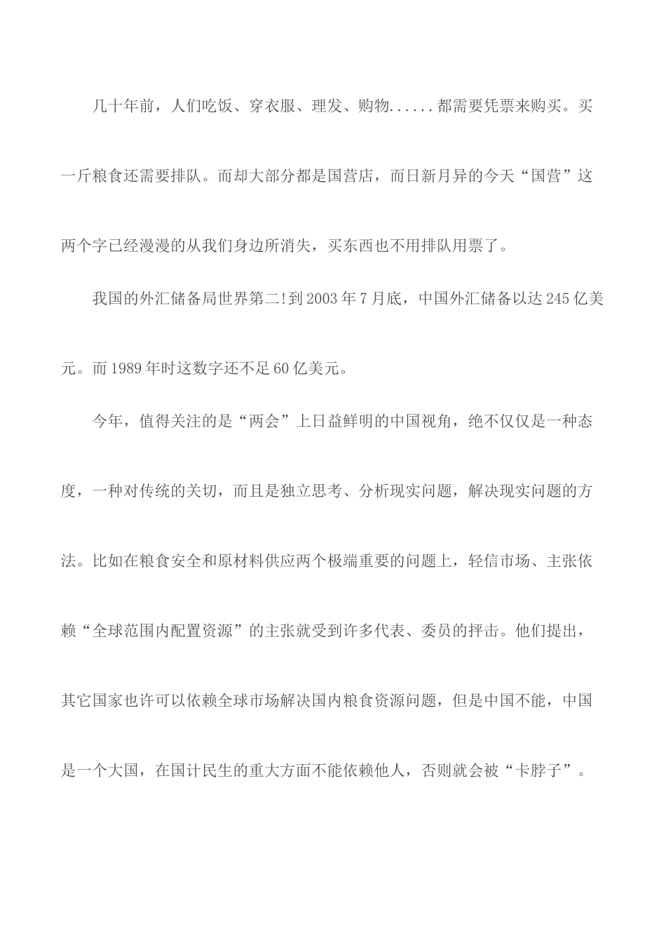 决胜全面建成小康社会优秀征文合集5篇.docx_第2页