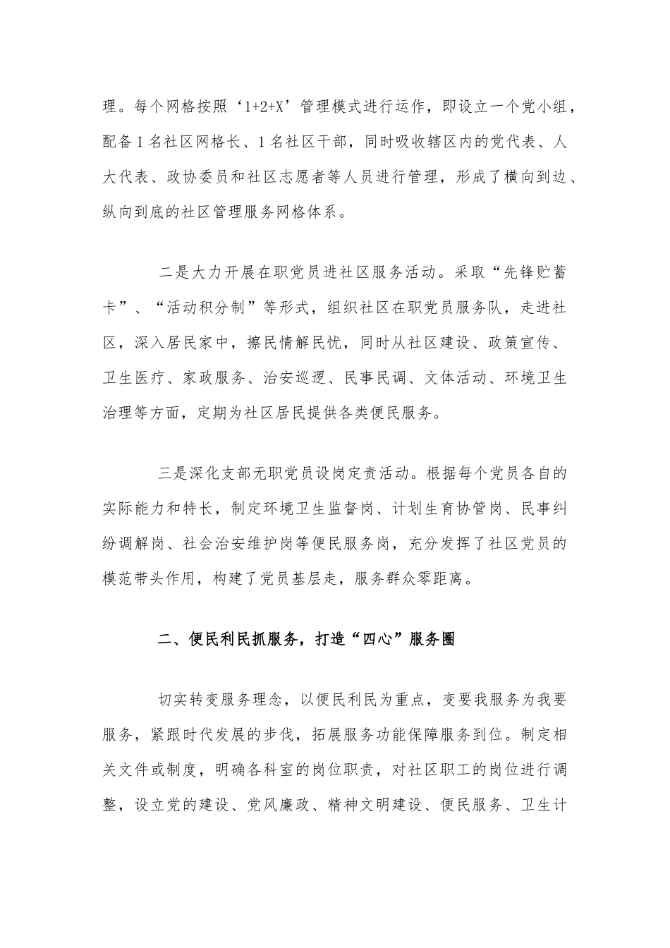 2020年社区党组织书记参加党校培训班后的心得体会2890字范文.docx_第2页