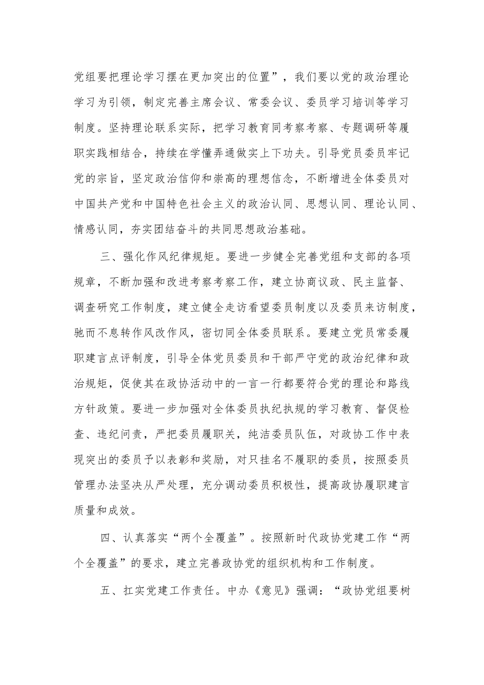 政协党建工作开展情况汇报.docx_第2页