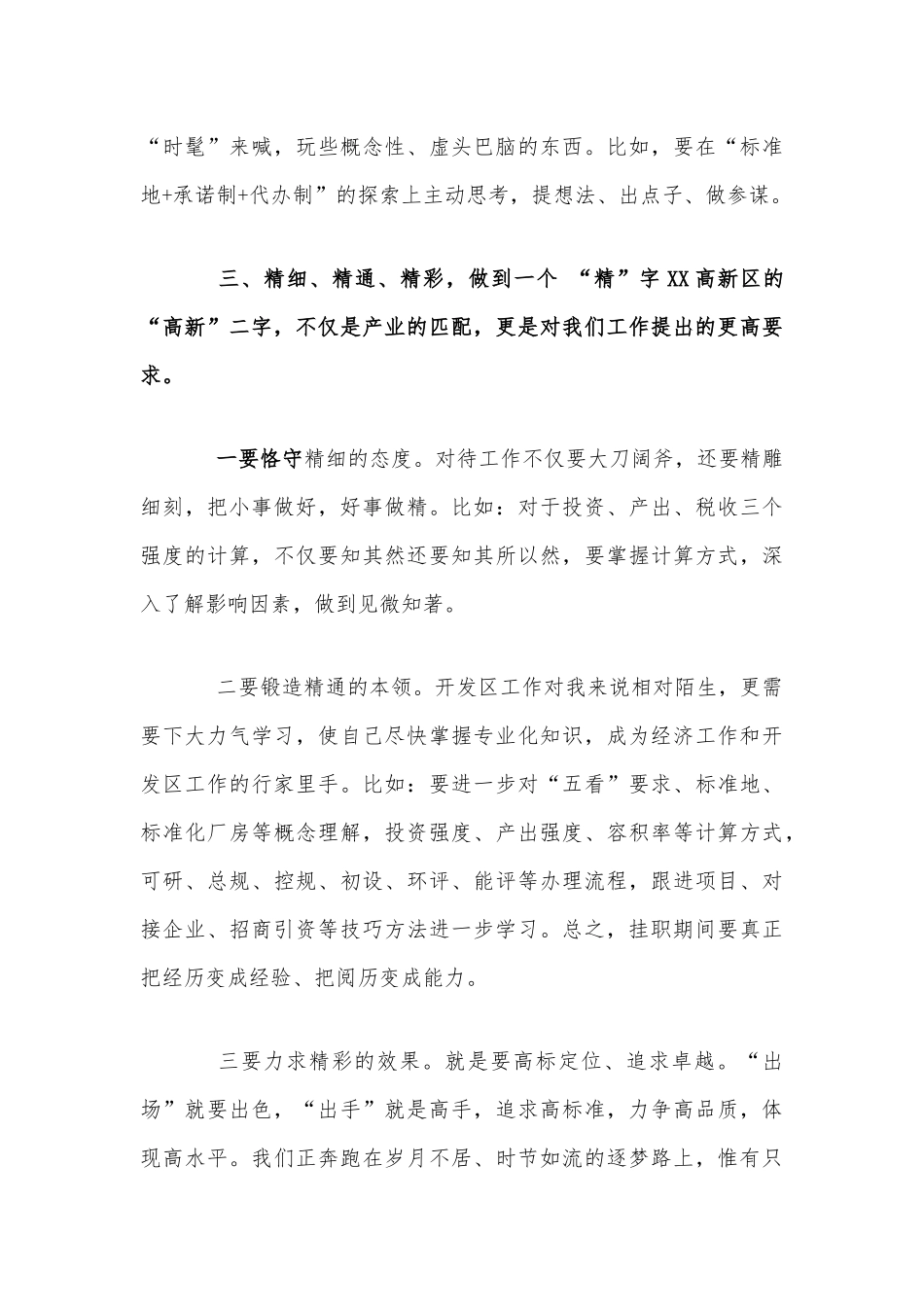 2020年挂职干部代表发言稿1530字范文.docx_第3页