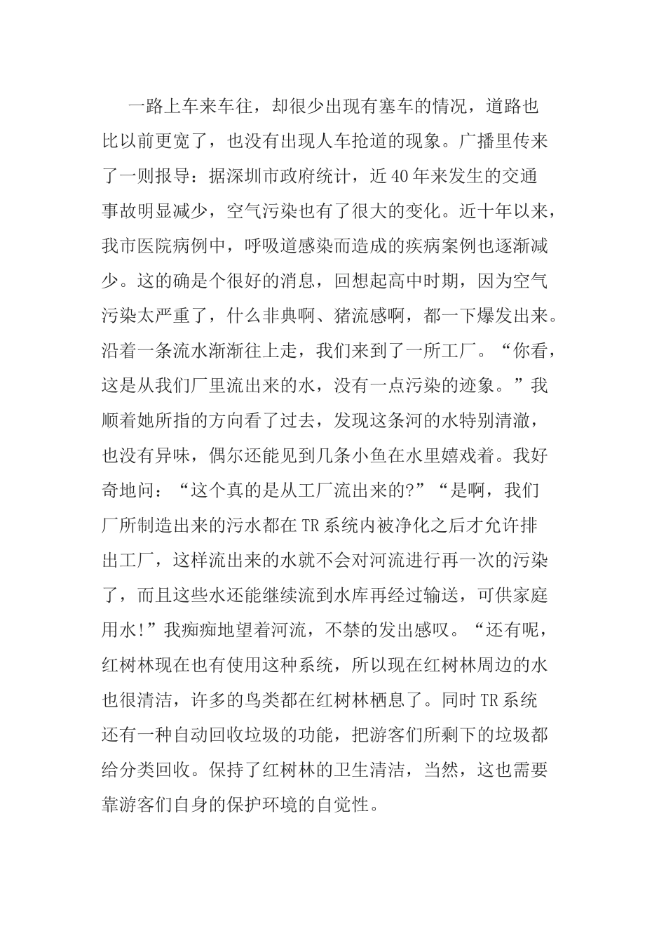 2020党员领导学习深圳特区成立40周年大会观后感心得体会.docx_第3页