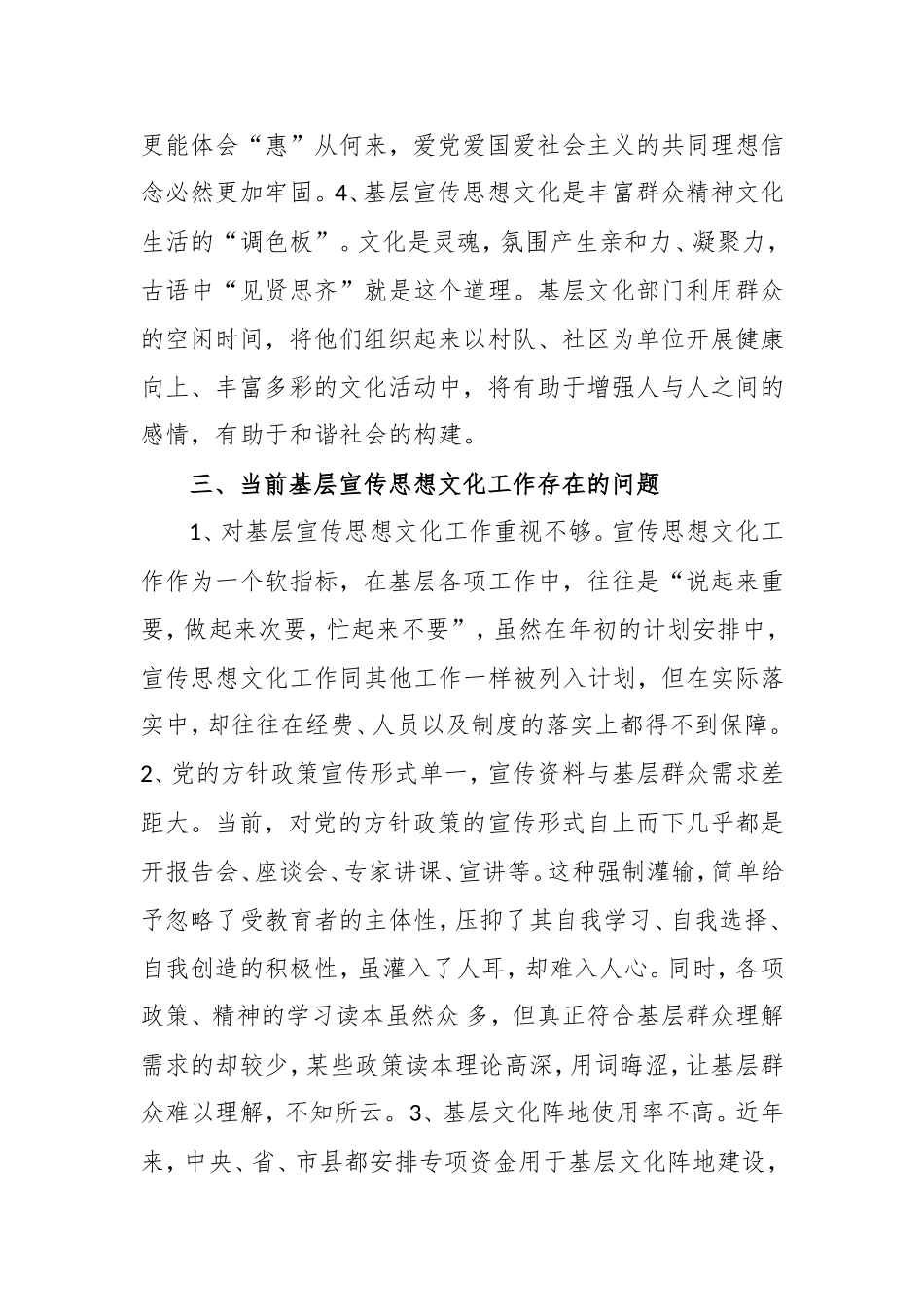 2020年基层宣传思想文化工作存在的问题及解决建议和民主评议党员个人自评材料.doc_第3页