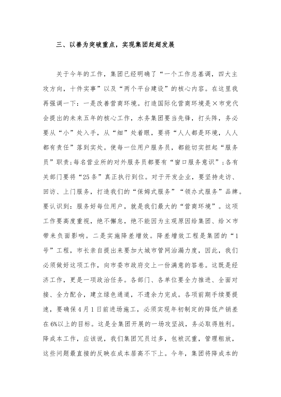 2020年在公司全体领导干部大会上的讲话稿2180字范文.docx_第3页