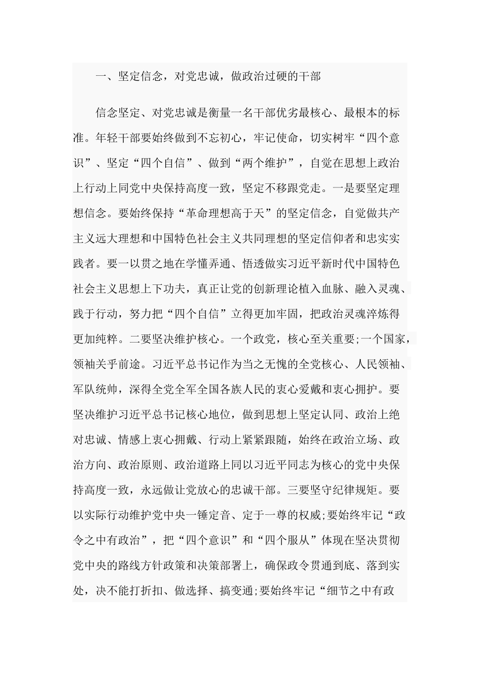组织部长年轻干部特训班开班仪式讲话材料.docx_第2页