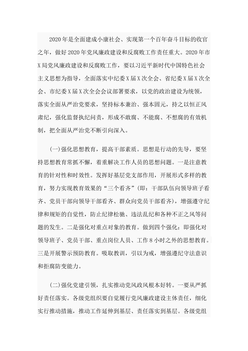 党风廉政建设工作会议2020年发言材料.docx_第3页