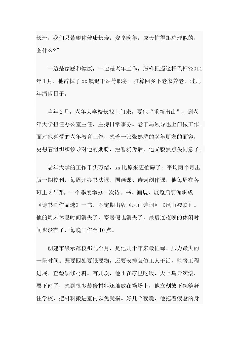 3篇最美老干部先进事迹材料.docx_第2页