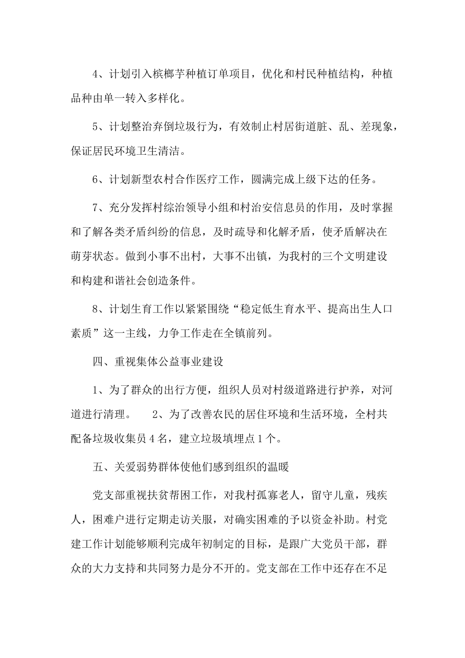 2篇党建脱贫攻坚计划材料.docx_第3页