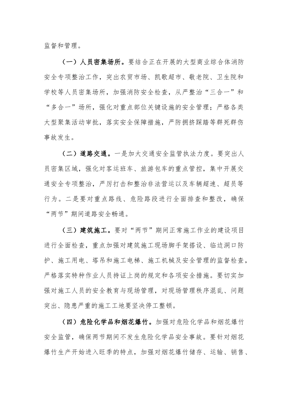乡镇中秋国庆加强安全工作方案四.docx_第2页