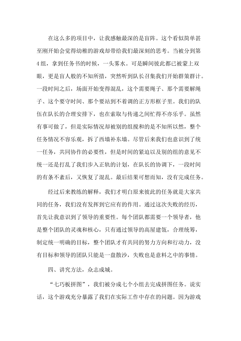 3篇打造高绩效团队培训心得.docx_第3页