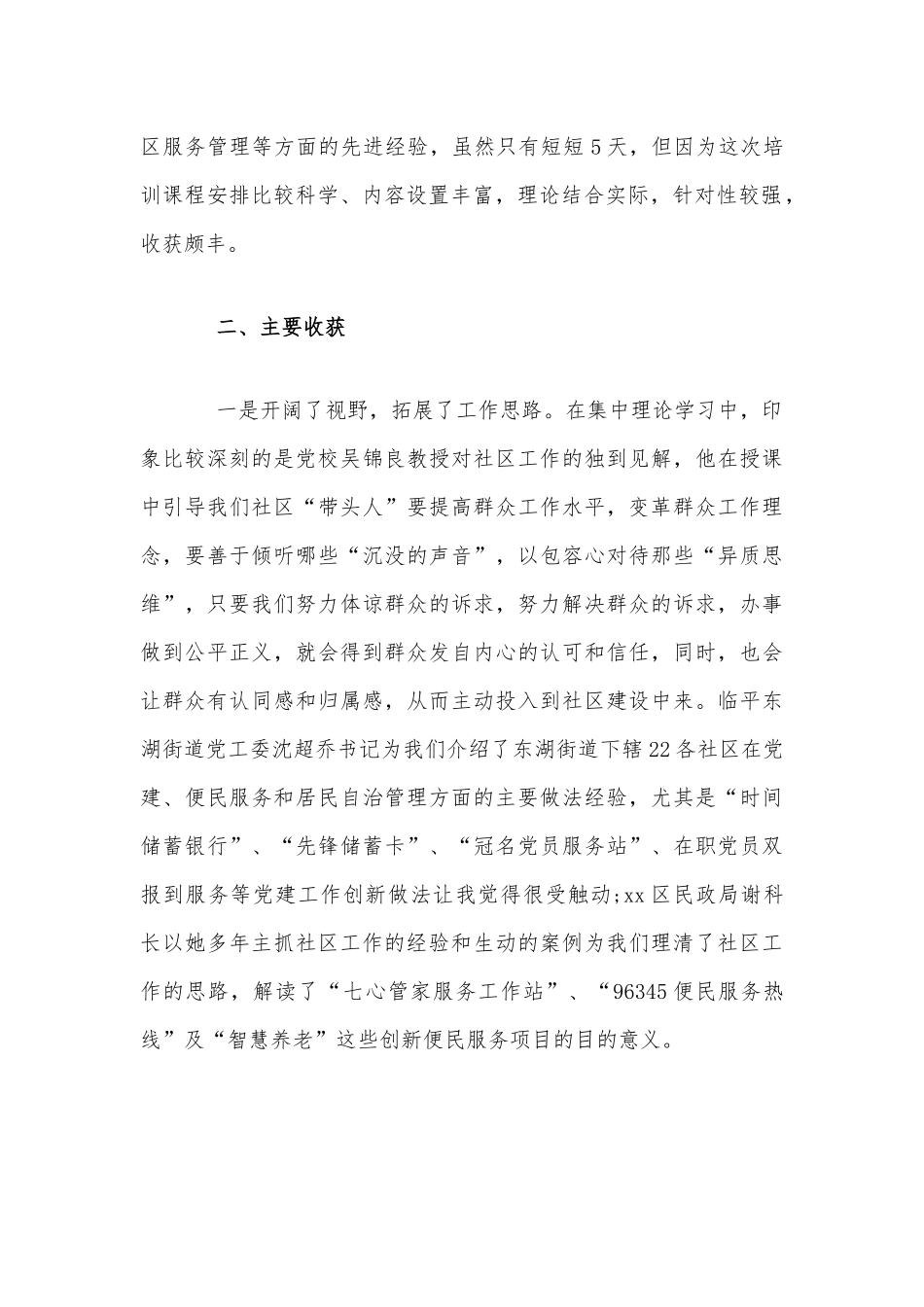 2020年参加党校社区党组织书记示范培训班心得体会范文3670字.docx_第2页
