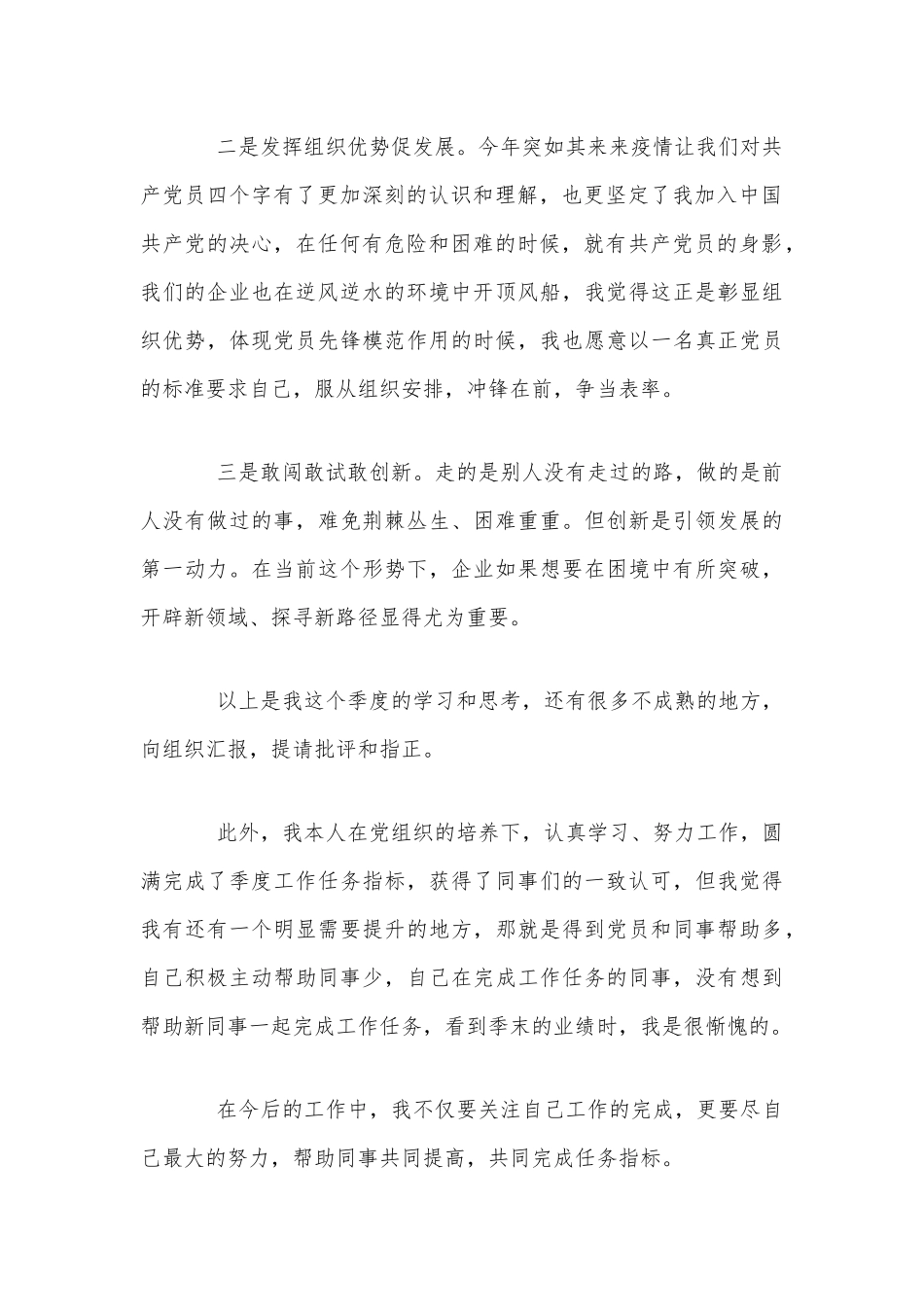 2020年国企入党积极分子第四季度思想汇报简稿.docx_第2页