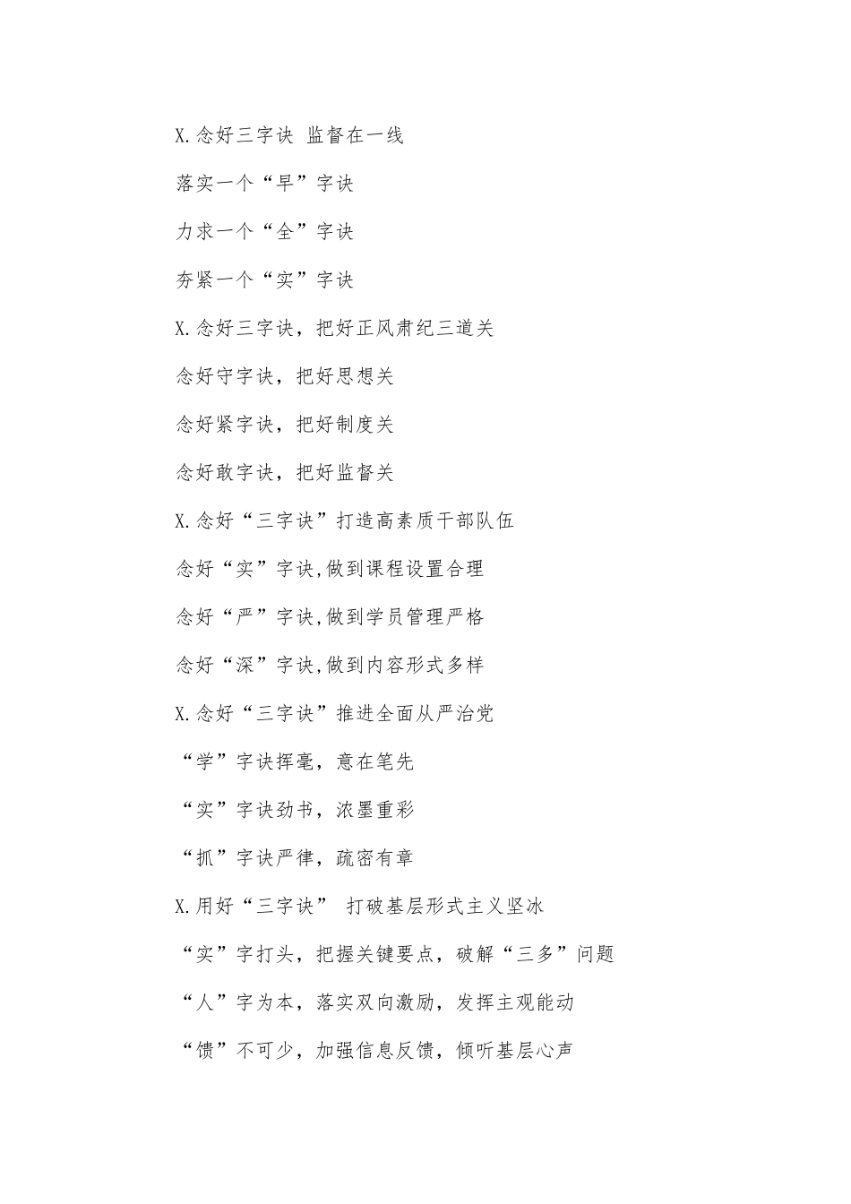 总结汇报金句三字诀写作提纲1.docx_第2页