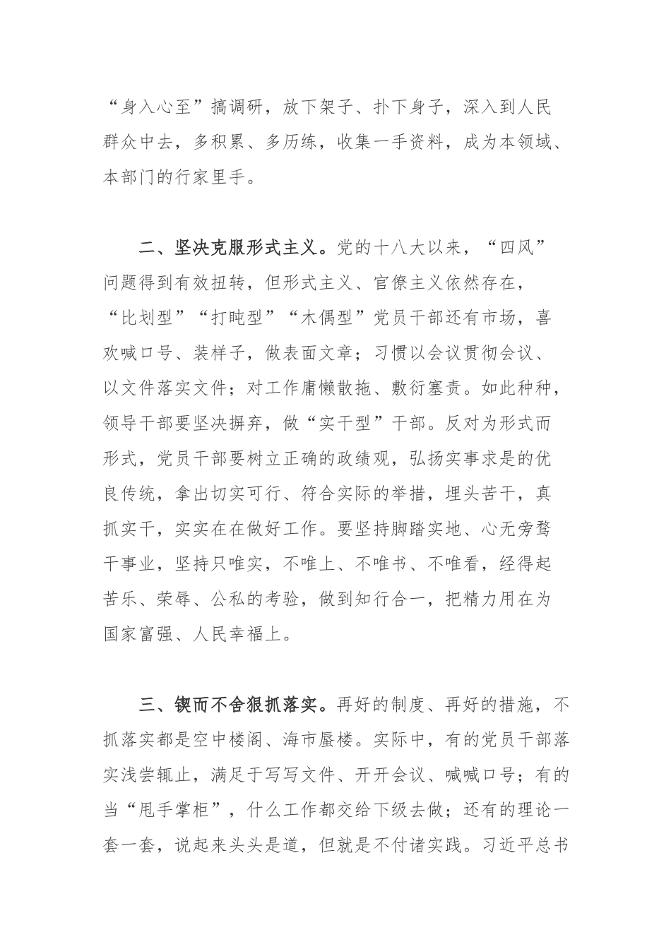 学习在中青年干部培训班提出年轻干部具备七种能力心得体会.docx_第2页