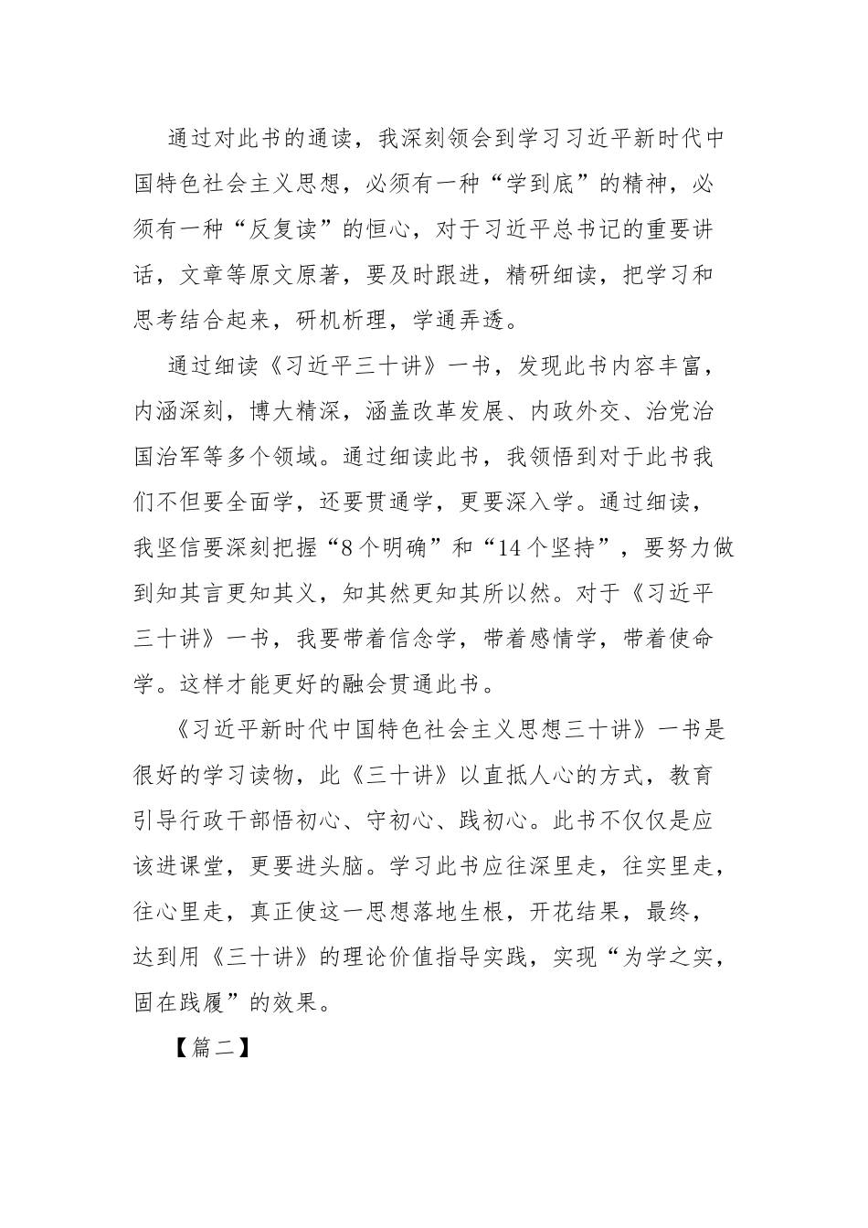 5篇党员学习《三十讲》感悟.docx_第2页