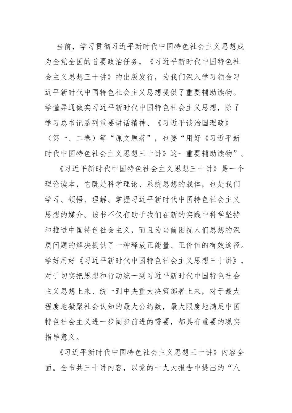 5篇党员学习《三十讲》感悟.docx_第3页