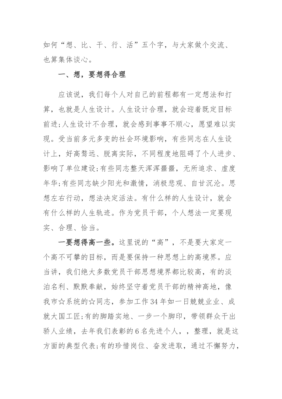 党课讲稿：加强人生修养 树立正确的人生观价值观.docx_第2页
