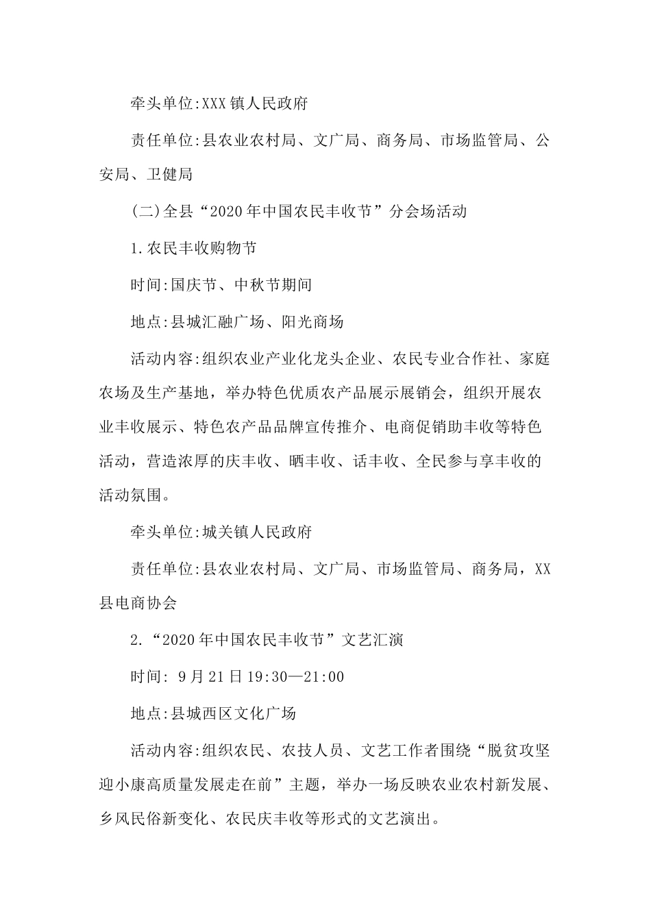 中国农民丰收节2020年系列活动方案.docx_第3页