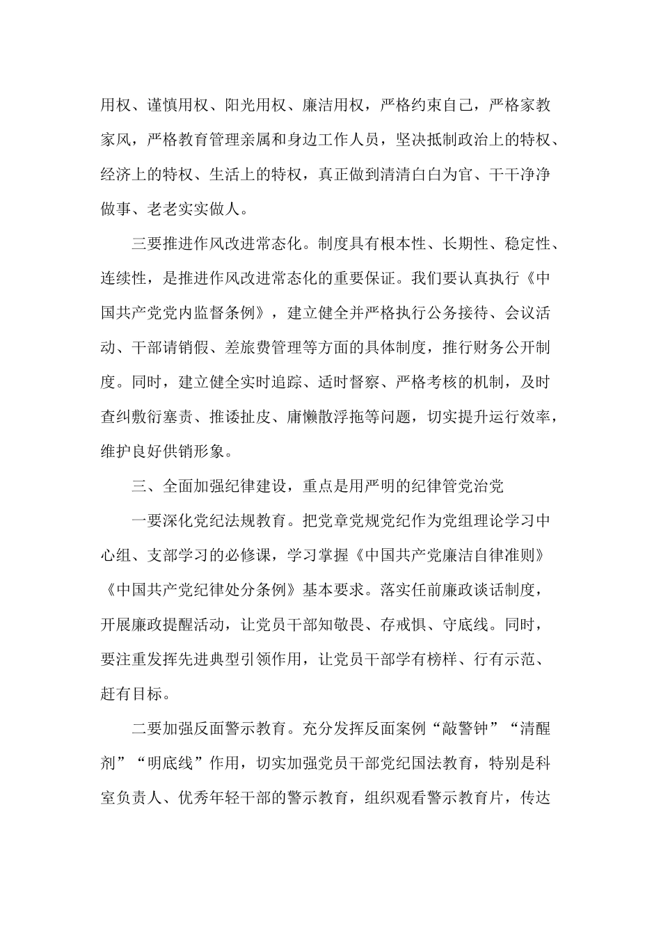全面从严治党工作推进会讲话材料.docx_第3页