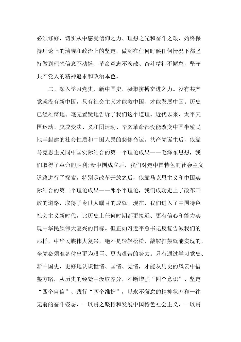 “认真学习党史、新中国史”主题党日发言材料.docx_第2页