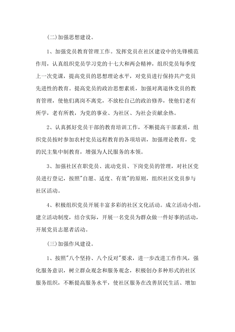 2篇社区街道党建计划报告.docx_第3页