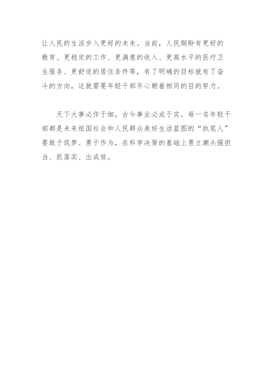 党员干部学习在深圳经济特区建立40周年庆祝大会上的讲话心得体会.docx_第3页