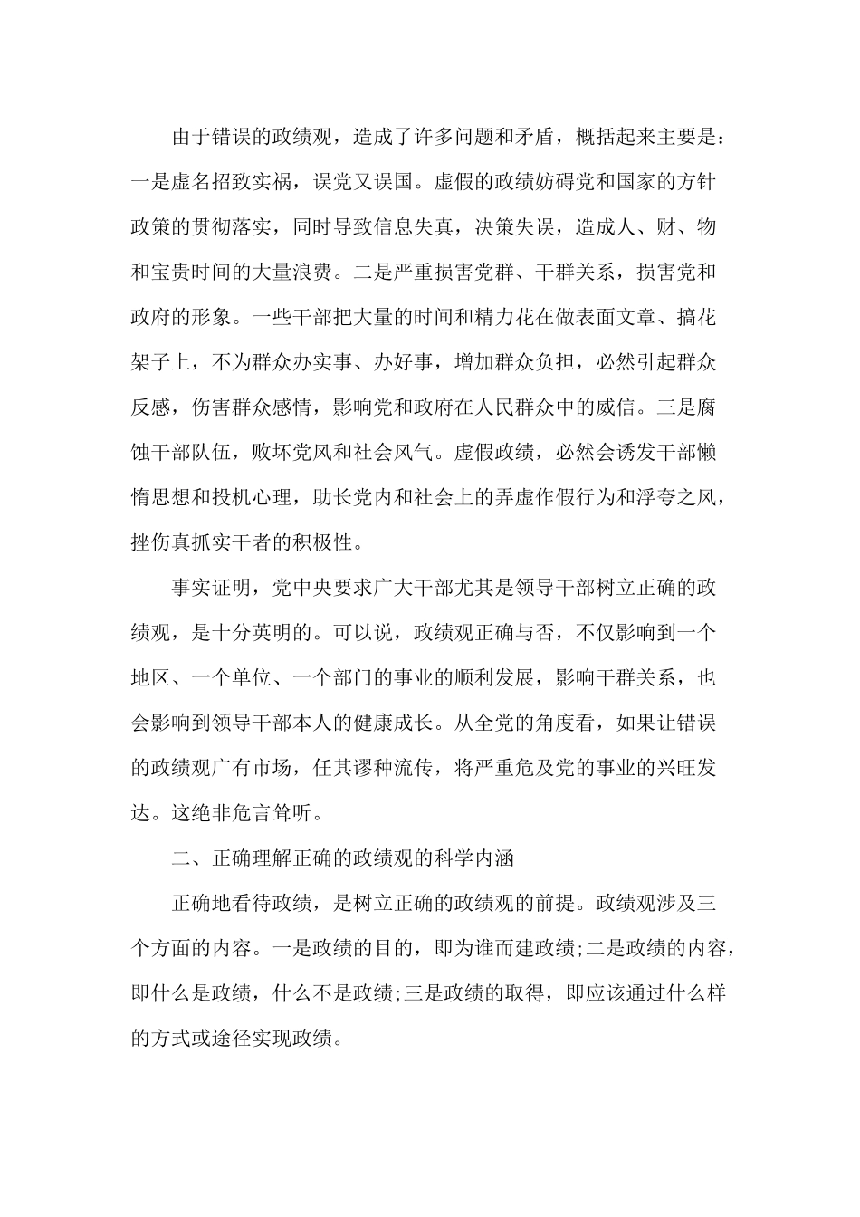 领导干部要树立正确的ZJG（ZJG党课讲稿）.docx_第3页