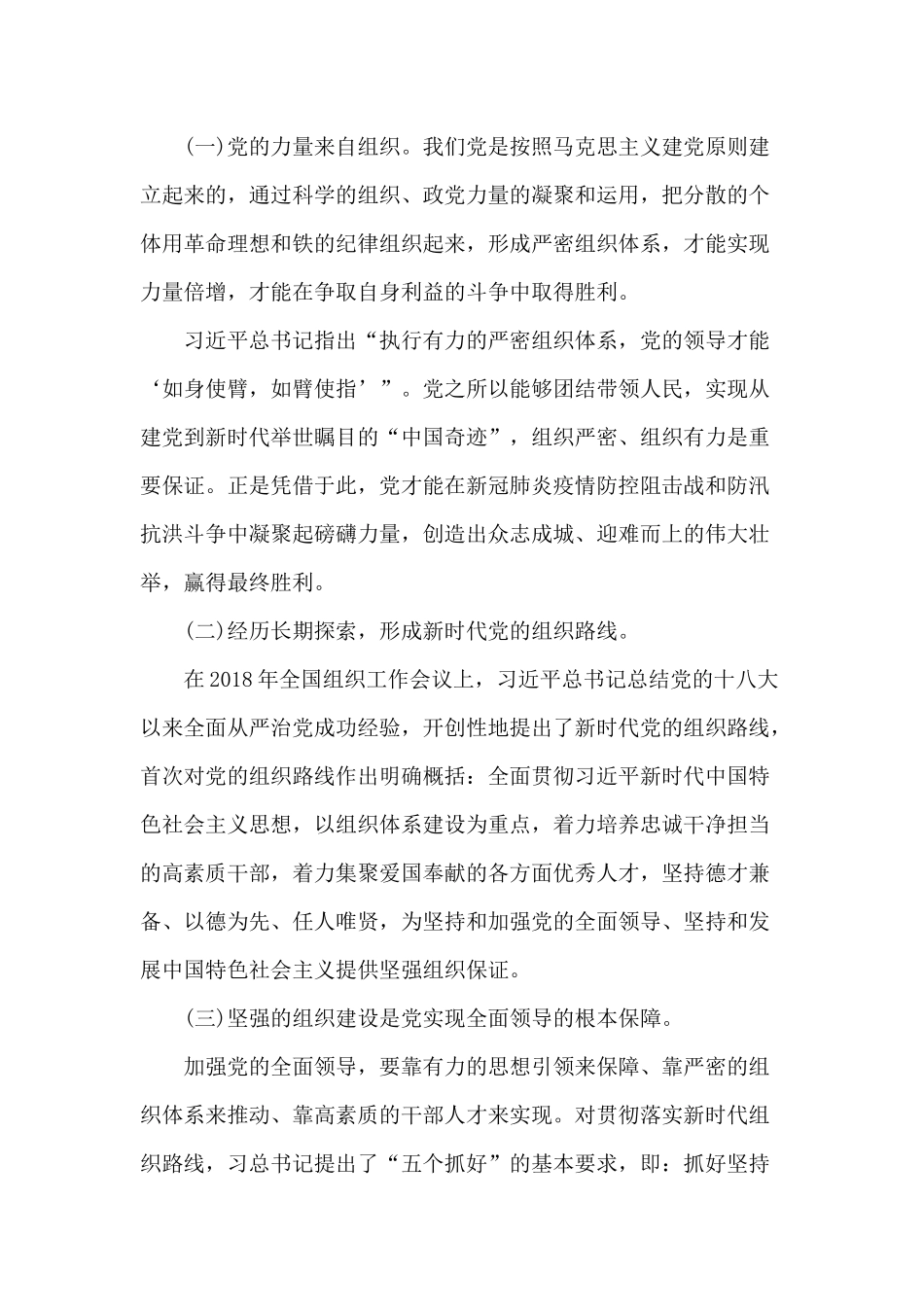 践行新时代党的组织建设要求 为xx地矿事业改革发展提供有力组织保证（党务工作者培训班党课讲稿）.docx_第2页