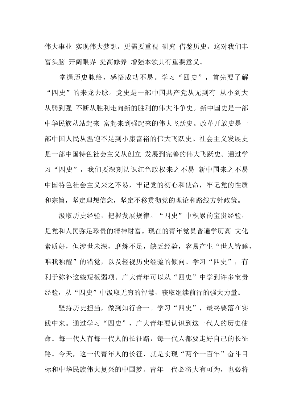 心有所信方能行远（四史学习教育心得）.docx_第2页