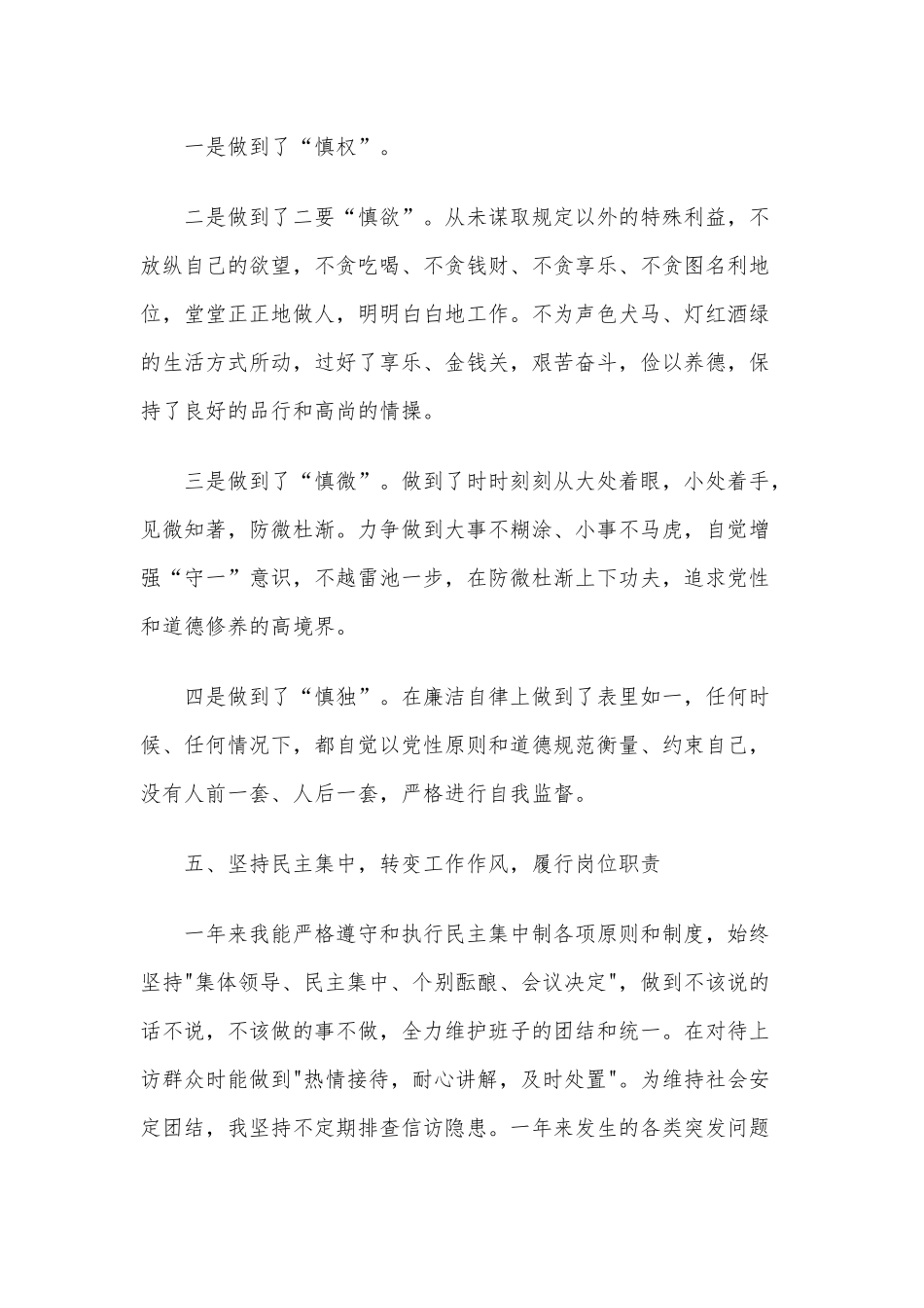 2020年干部述职述廉报告范文四篇（推荐）.docx_第3页