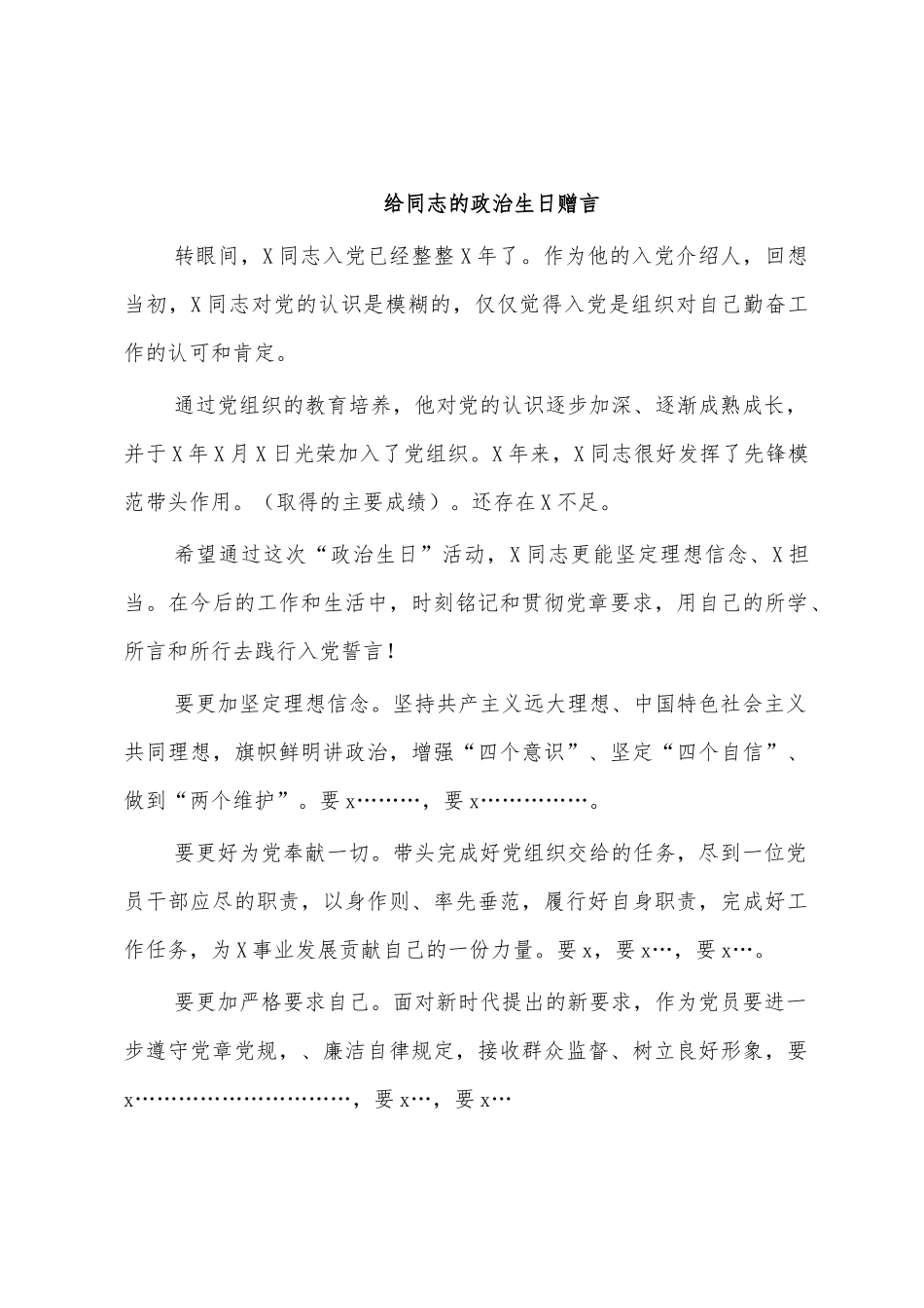 给同志的政治生日赠言.docx_第1页