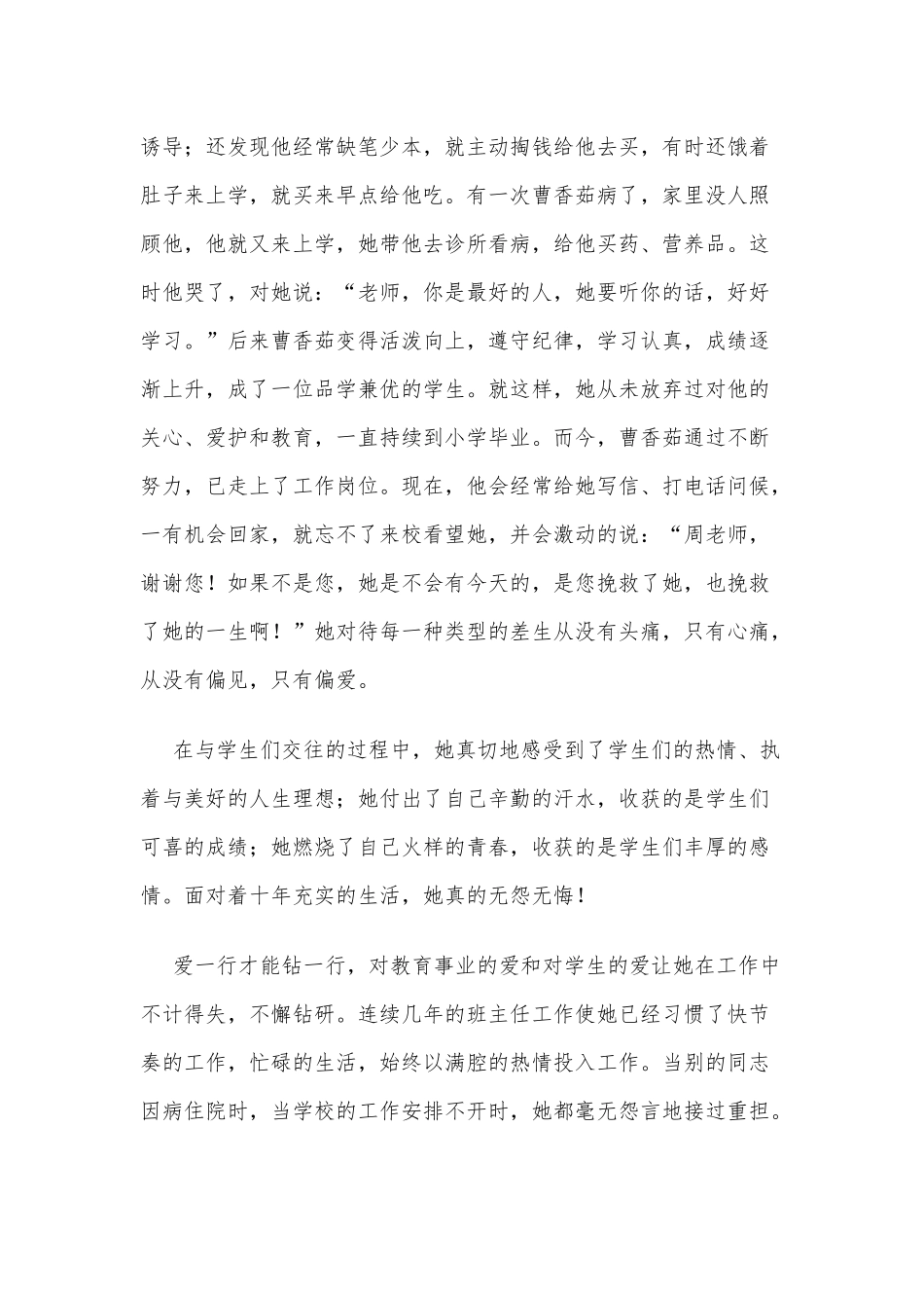 关于敬业奉献事迹材料三篇.docx_第3页