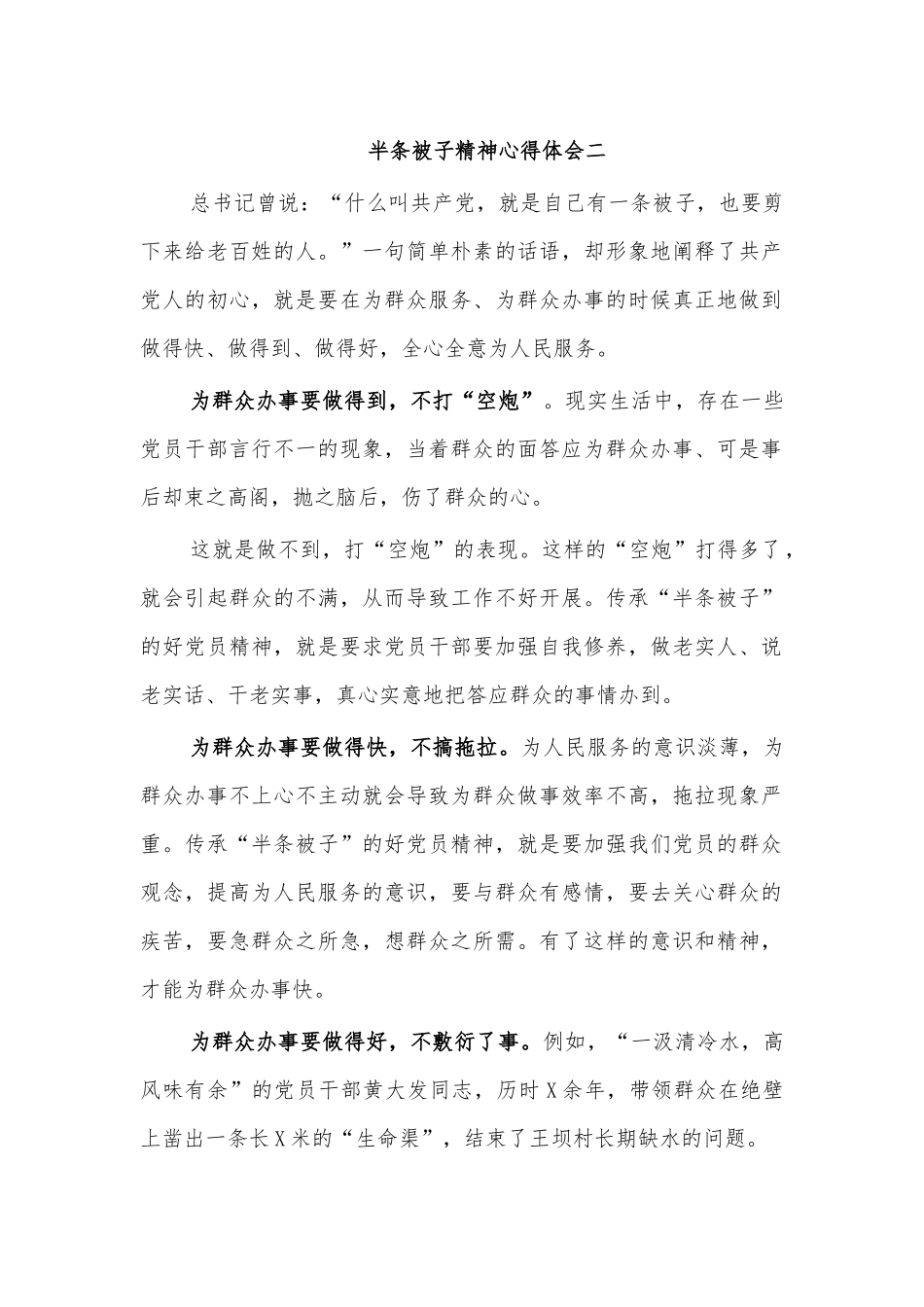 半条被子精神心得体会二.docx_第1页