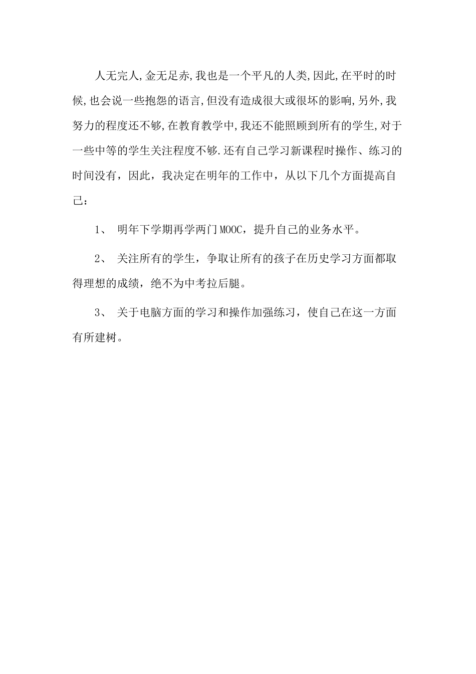 教师（党员）工作总结材料.docx_第2页