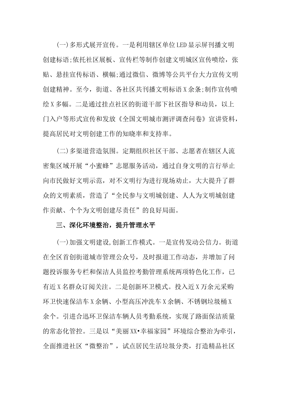 创建文明城区总结汇报材料.docx_第2页