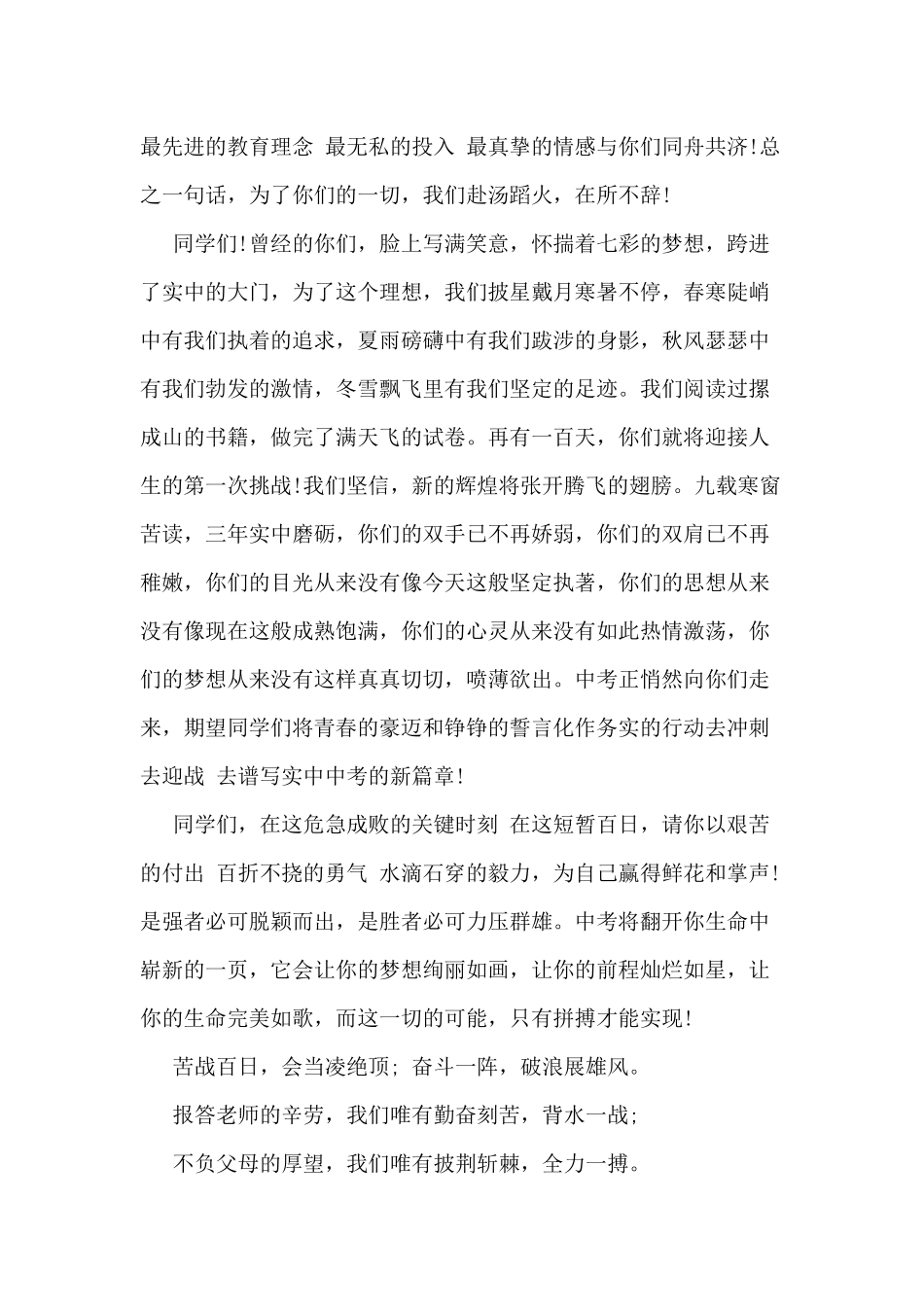 8篇备战2021年高考学生演讲稿.docx_第3页